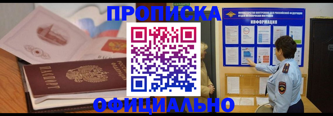 прописка иностранных граждан в Челябинской области